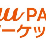 au PAY マーケットでお得にお買い物をする