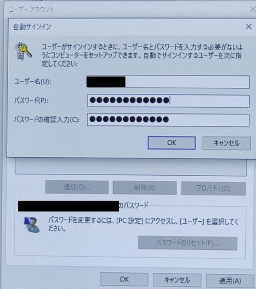 自動サインイン時のユーザーとパスワードを設定