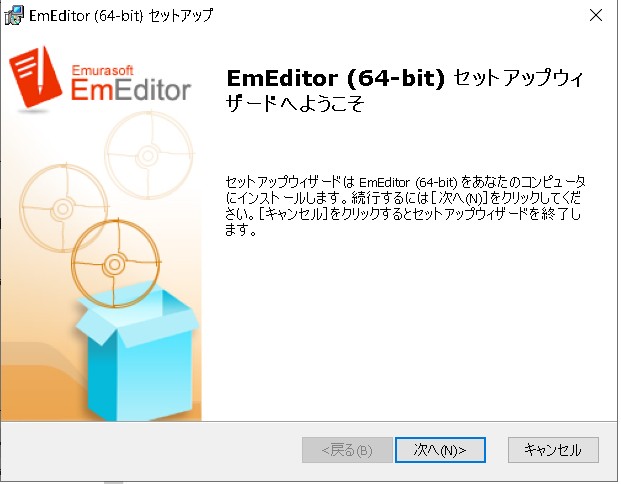 EmEditorのインストール3