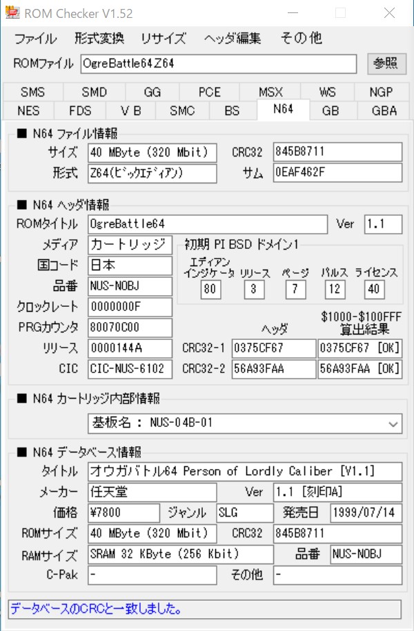 ROMCheckerで一致すればOK