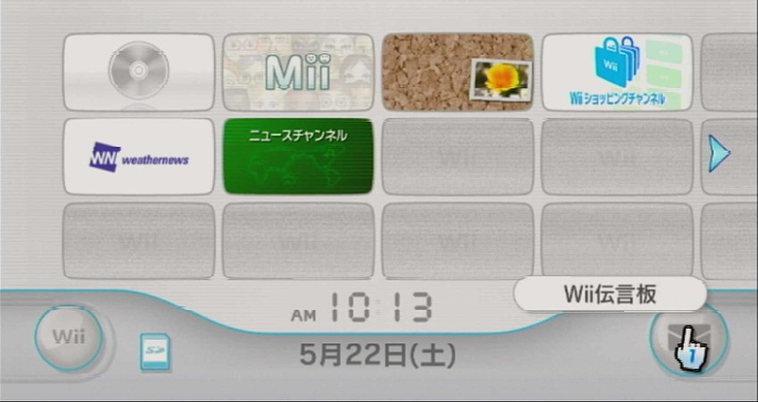 Wii伝言板をクリック