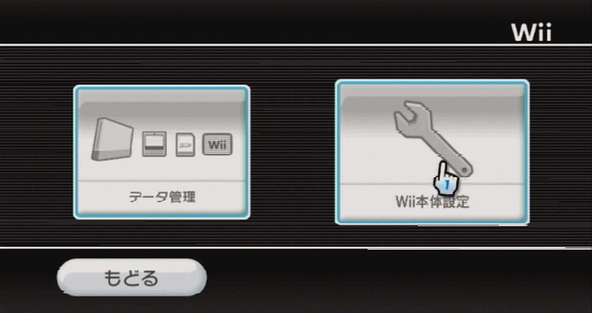 Wii本体設定をクリック