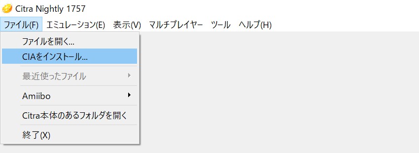 2.ファイル→CIAをインストール