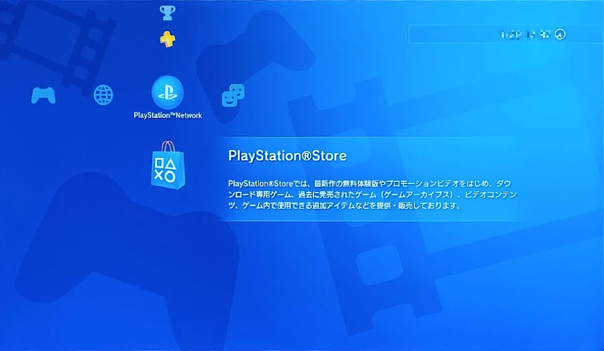 PlayStation Storeを開く