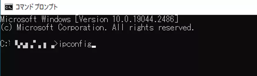 コマンドプロンプトに『ipconfig』と入力