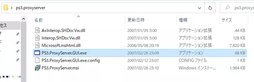 PS3.ProxyServer.GUI.exeを起動
