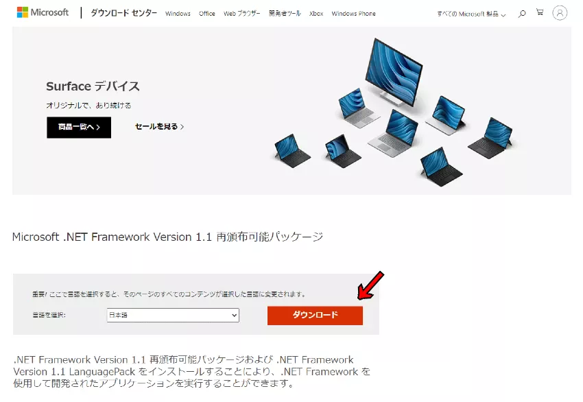 Microsoft .NET Framework Version 1.1 再頒布可能パッケージをダウンロード