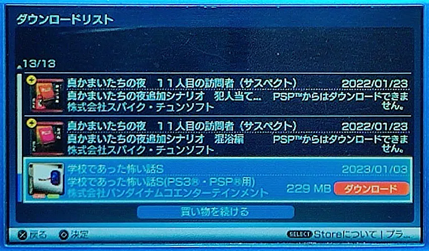 ダウンロードするソフトを選択