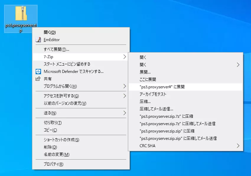 ps3.proxyserver.zipを展開