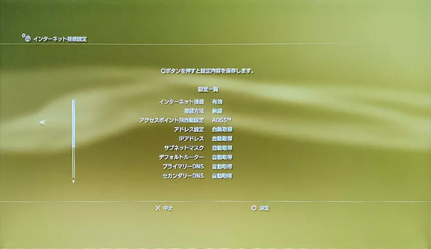 設定内容を保存