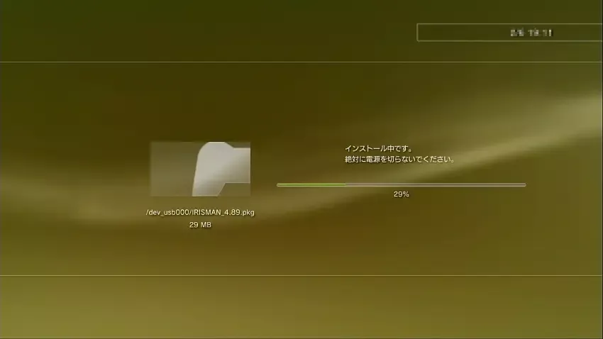 インストール開始