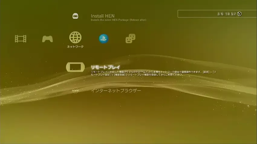 リモートプレイを起動→すぐに閉じる