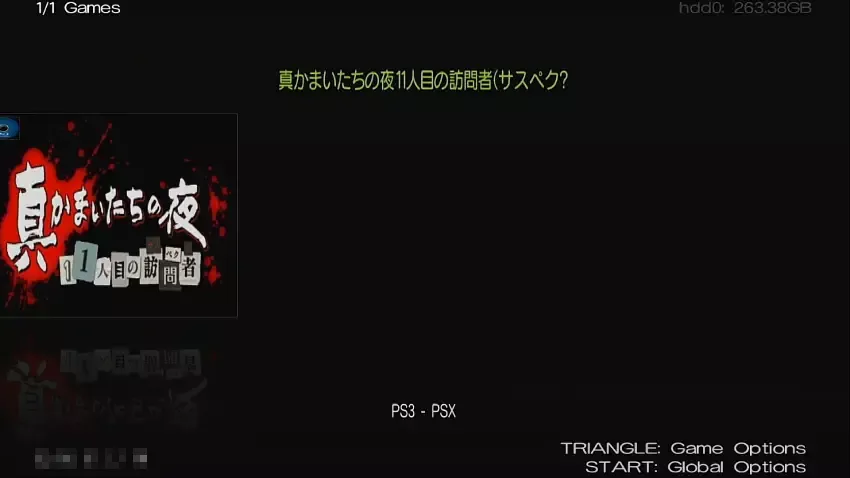 挿入したゲームディスクが表示された