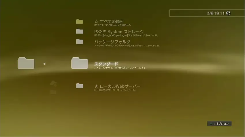 スタンダードを選択