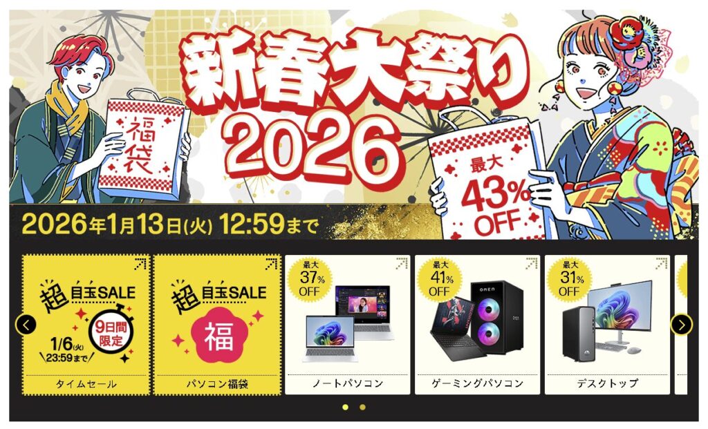 ゲーミングパソコン 新春大祭りセール2026 TOP