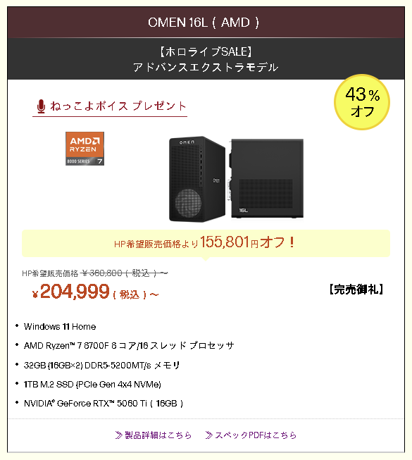 同時期に開催していたホロライブセール価格