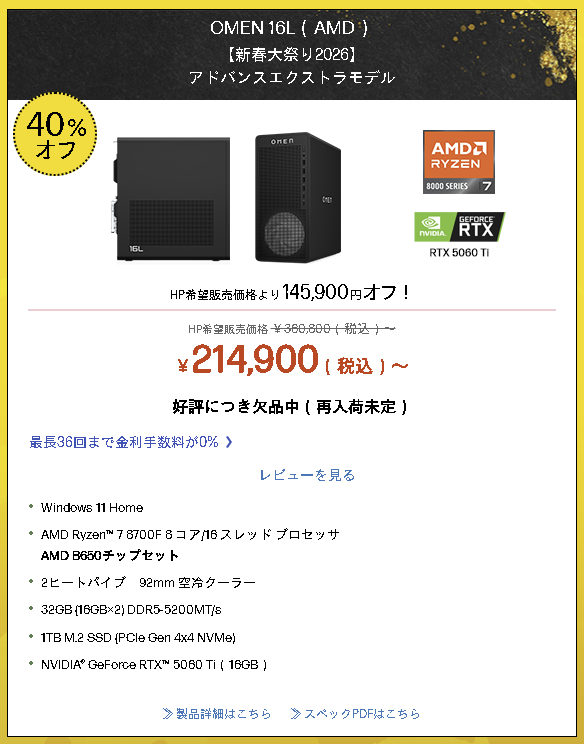購入したキャンペーンページ価格