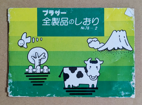 ブラザー製品のカタログ