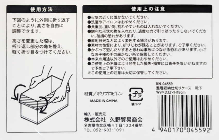 整理収納仕切りケース　靴下　裏面ラベル