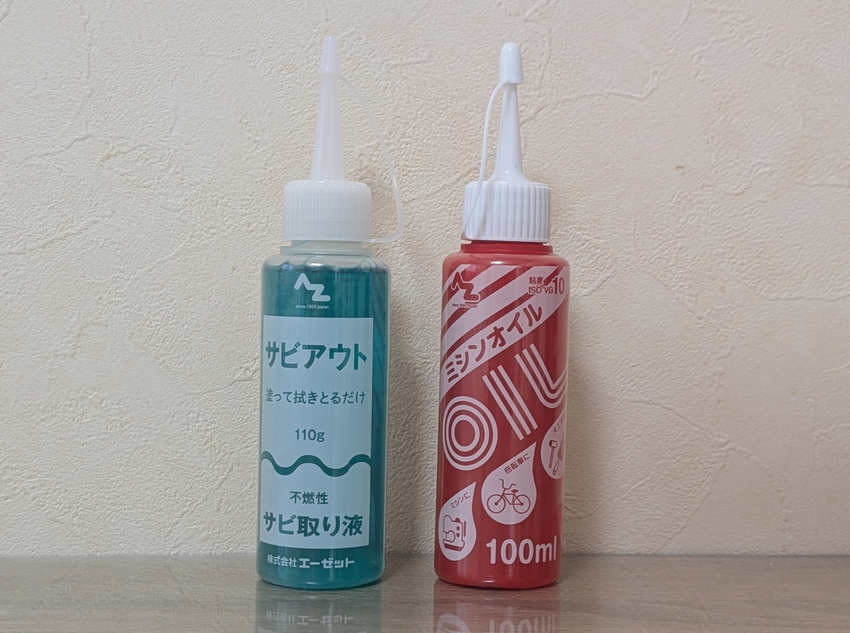 サビアウトとミシンオイルのボトル比較