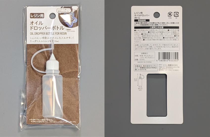 セリアの【レジン用オイルドロッパーボトル】